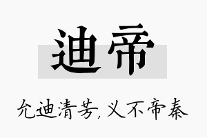 迪帝名字的寓意及含义