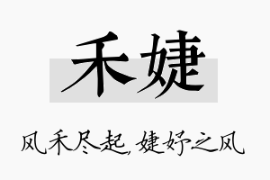 禾婕名字的寓意及含义