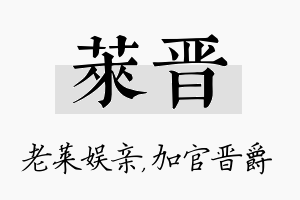 莱晋名字的寓意及含义