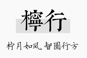 柠行名字的寓意及含义