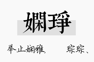 娴琤名字的寓意及含义