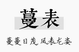 蔓表名字的寓意及含义