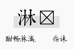 淋婳名字的寓意及含义