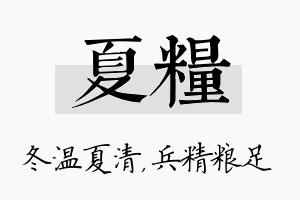 夏粮名字的寓意及含义