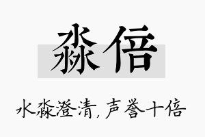 淼倍名字的寓意及含义