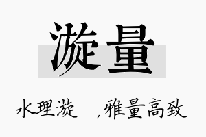 漩量名字的寓意及含义