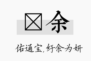 禛余名字的寓意及含义