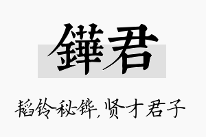 铧君名字的寓意及含义