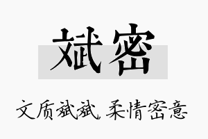 斌密名字的寓意及含义