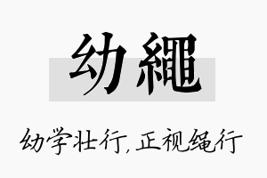 幼绳名字的寓意及含义