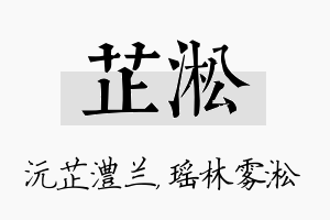 芷淞名字的寓意及含义