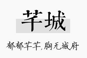 芊城名字的寓意及含义