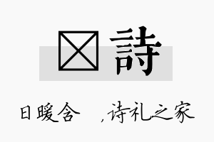 芃诗名字的寓意及含义