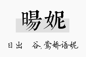 旸妮名字的寓意及含义