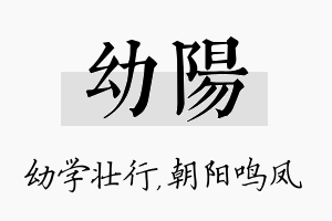 幼阳名字的寓意及含义