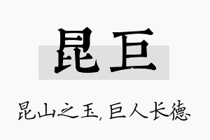 昆巨名字的寓意及含义