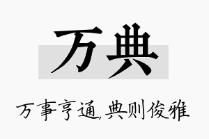 万典名字的寓意及含义