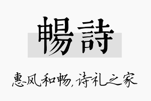 畅诗名字的寓意及含义