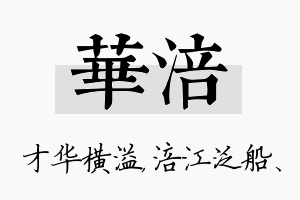 华涪名字的寓意及含义