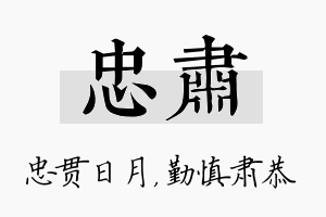 忠肃名字的寓意及含义