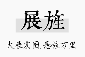 展旌名字的寓意及含义