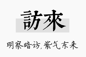 访来名字的寓意及含义