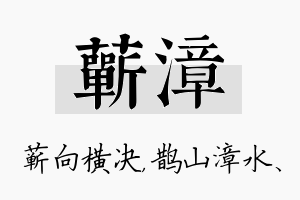 蕲漳名字的寓意及含义