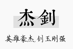 杰钊名字的寓意及含义