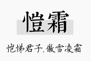 恺霜名字的寓意及含义