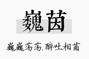 巍茵名字的寓意及含义