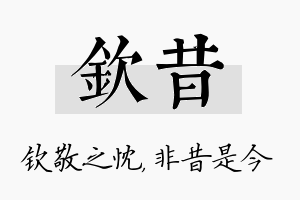 钦昔名字的寓意及含义