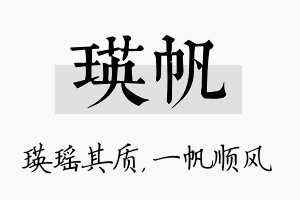 瑛帆名字的寓意及含义