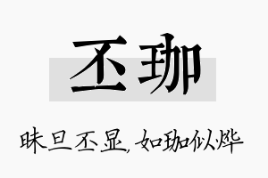 丕珈名字的寓意及含义