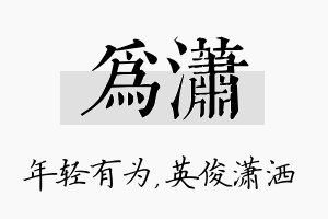 为潇名字的寓意及含义