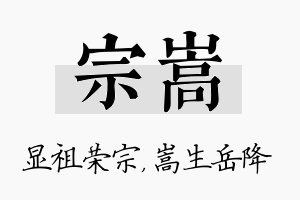 宗嵩名字的寓意及含义