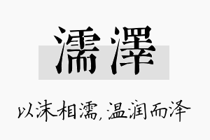 濡泽名字的寓意及含义