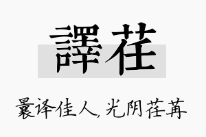 译荏名字的寓意及含义