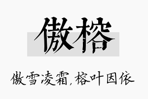 傲榕名字的寓意及含义