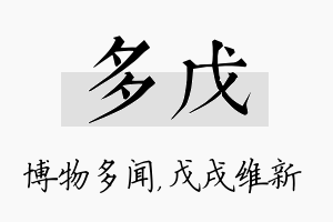 多戊名字的寓意及含义