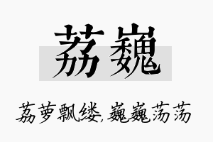 荔巍名字的寓意及含义