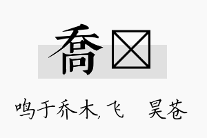 乔翀名字的寓意及含义