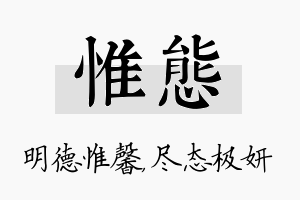 惟态名字的寓意及含义