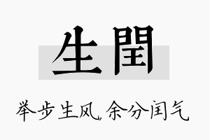 生闰名字的寓意及含义