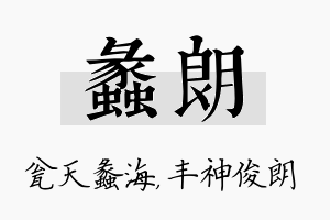 蠡朗名字的寓意及含义