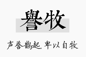 誉牧名字的寓意及含义