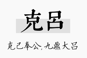 克吕名字的寓意及含义