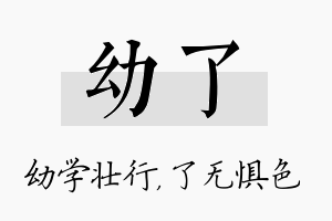 幼了名字的寓意及含义