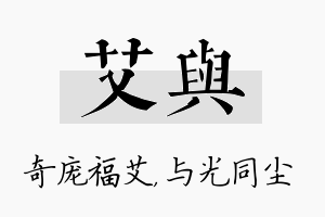 艾与名字的寓意及含义