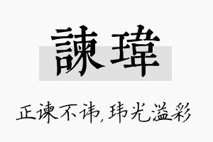 谏玮名字的寓意及含义