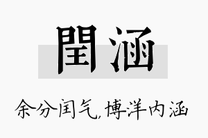 闰涵名字的寓意及含义